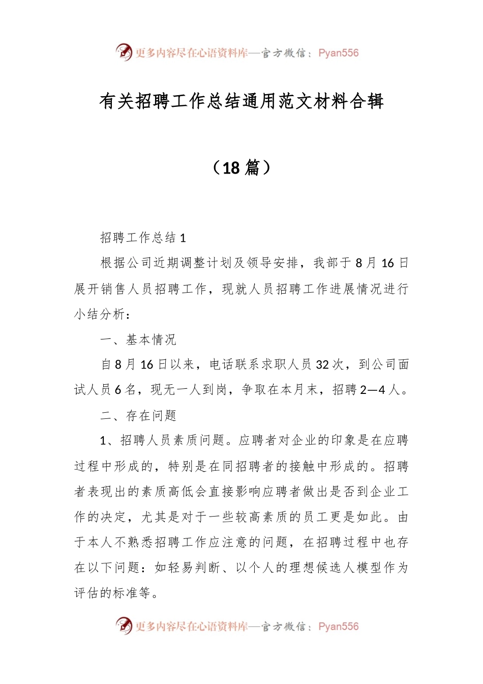 （18篇）有关招聘工作总结通用范文材料合辑.docx_第1页