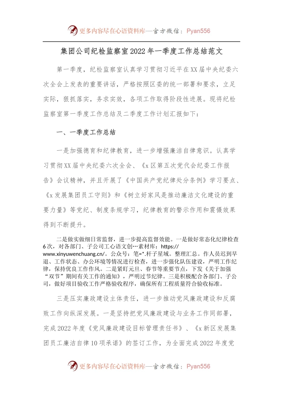 集团公司纪检监察室2022年一季度工作总结范文.docx_第1页