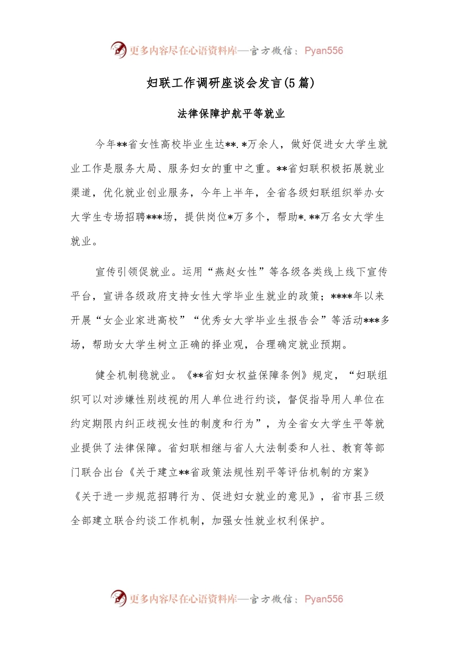 （5篇）妇联工作调研座谈会发言.docx_第1页