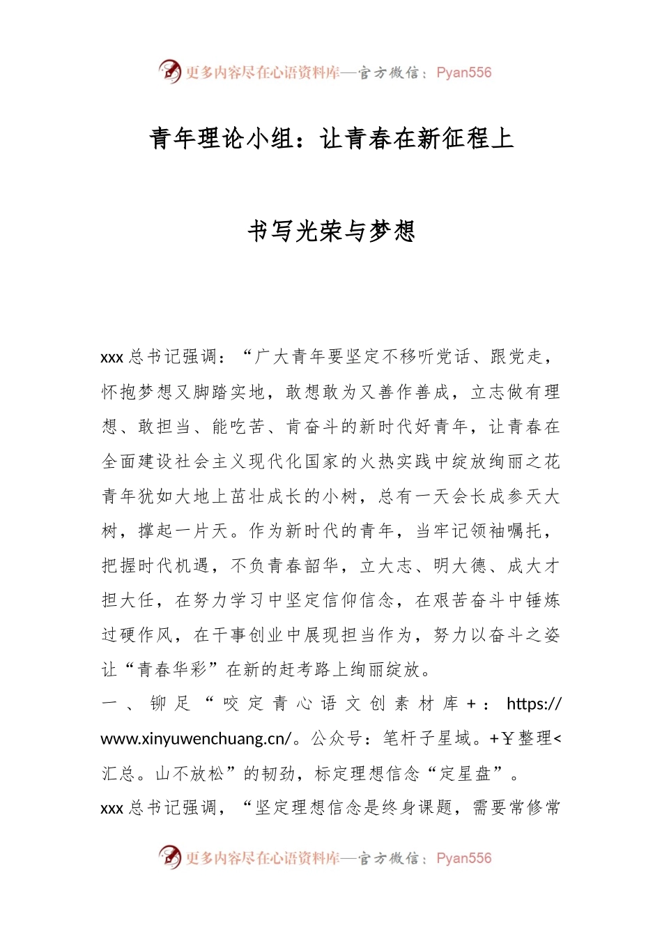 青年理论小组：让青春在新征程上书写光荣与梦想.docx_第1页