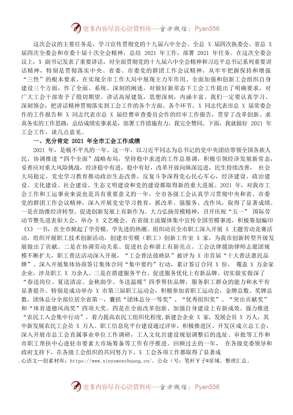 （1.3）在市总工会X届X次全委会议上的讲话.docx_第1页