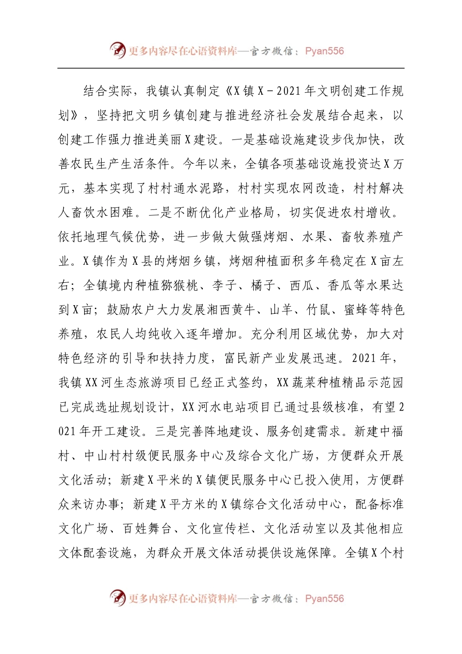 镇2021年文明创建工作总结(5).docx_第1页
