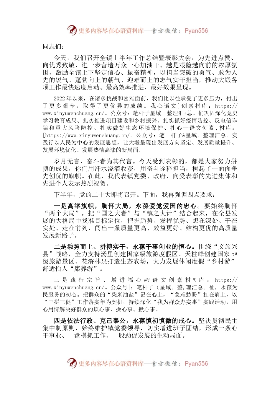 镇党委书记在2022年度年中干部大会上的讲话.docx_第1页