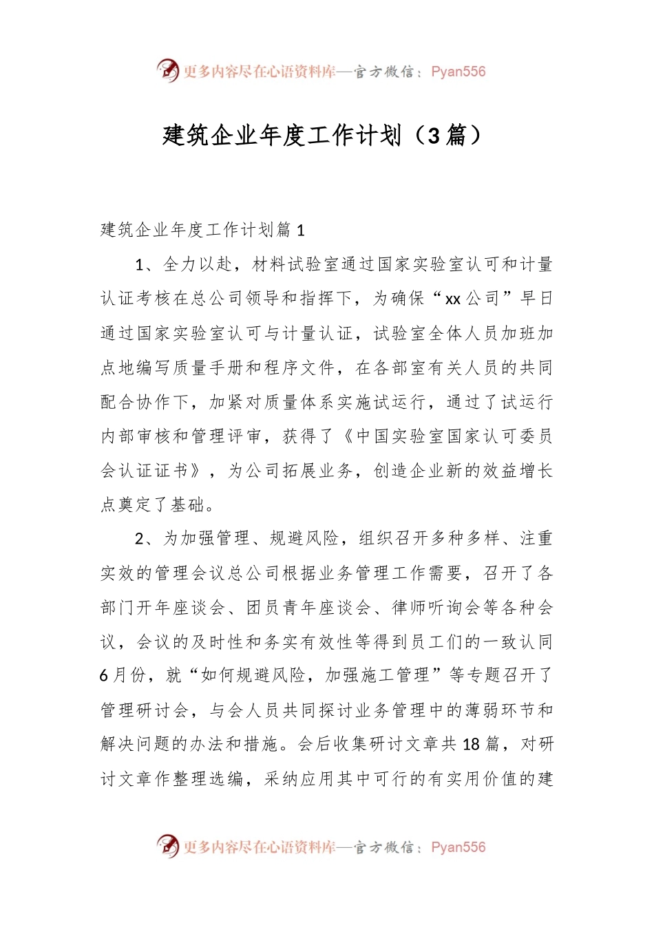 （3篇）建筑企业年度工作计划.docx_第1页
