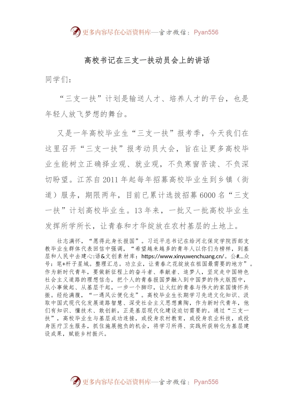 高校书记在三支一扶动员会上的讲话.docx_第1页