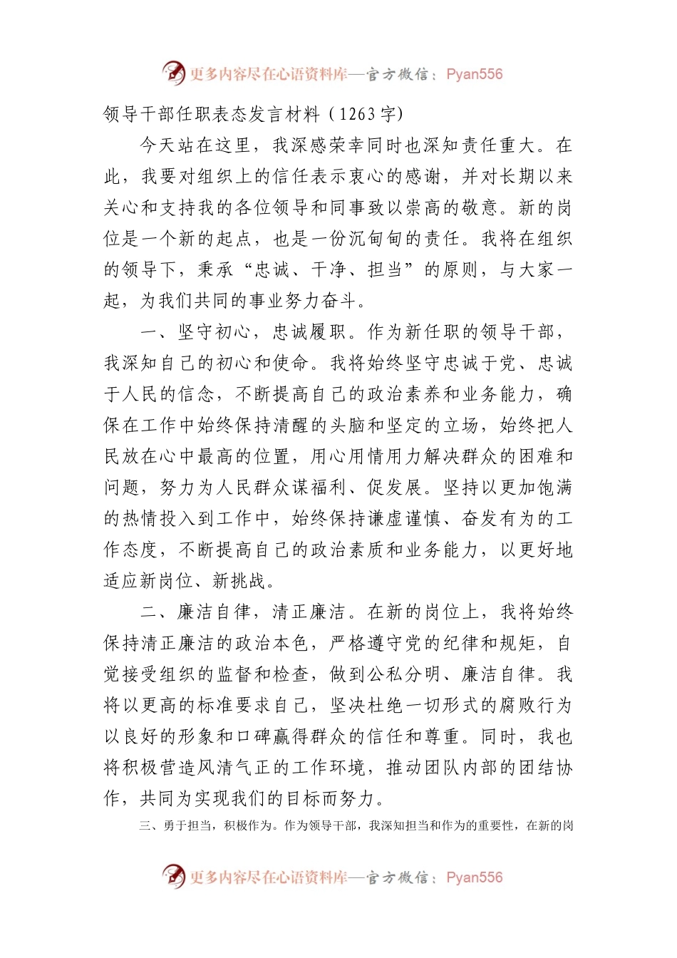 领导干部任职表态发言材料（1263字).docx_第1页