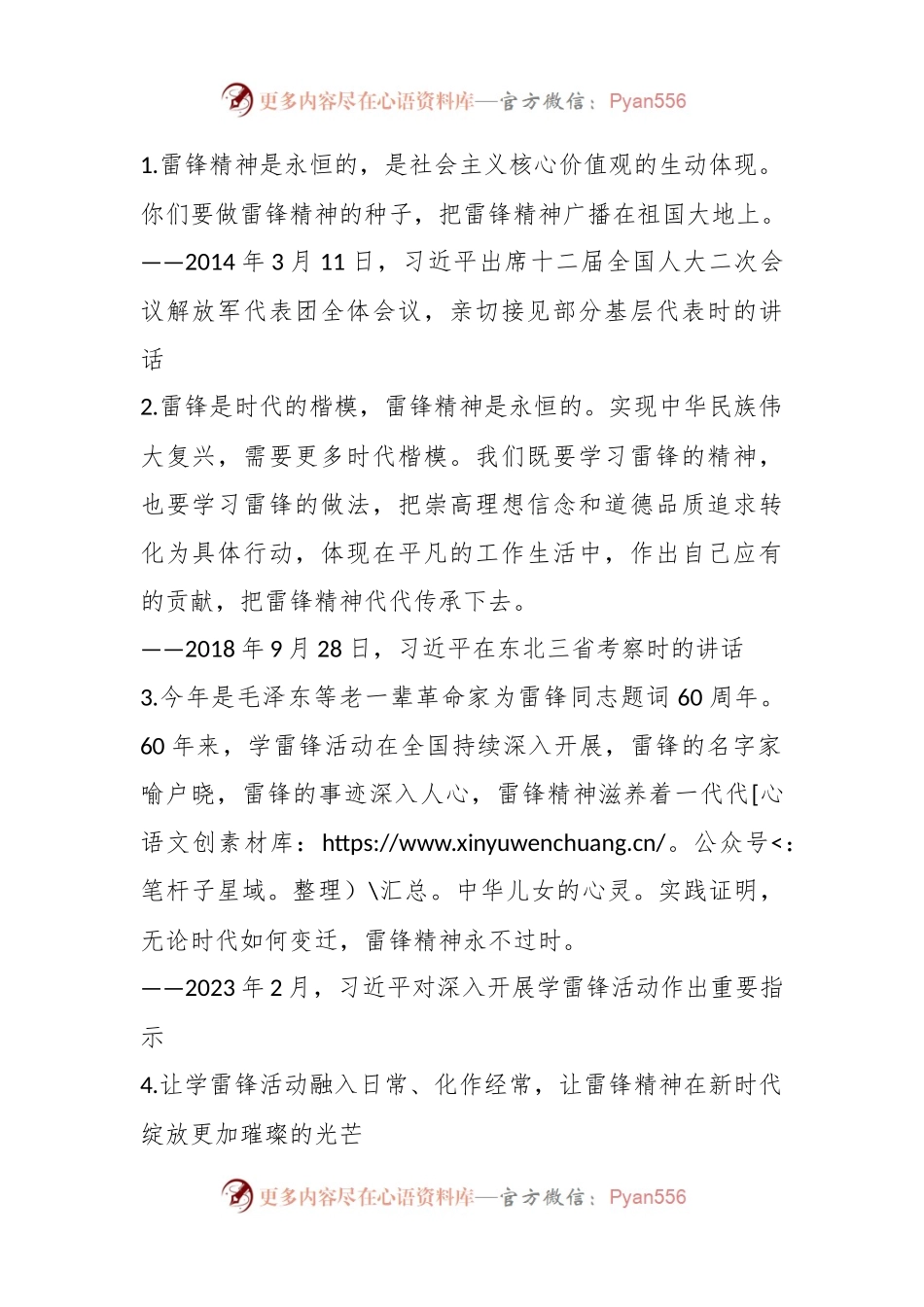（11例）习近平总书记关于学习雷锋精神重要论述汇编.docx_第1页