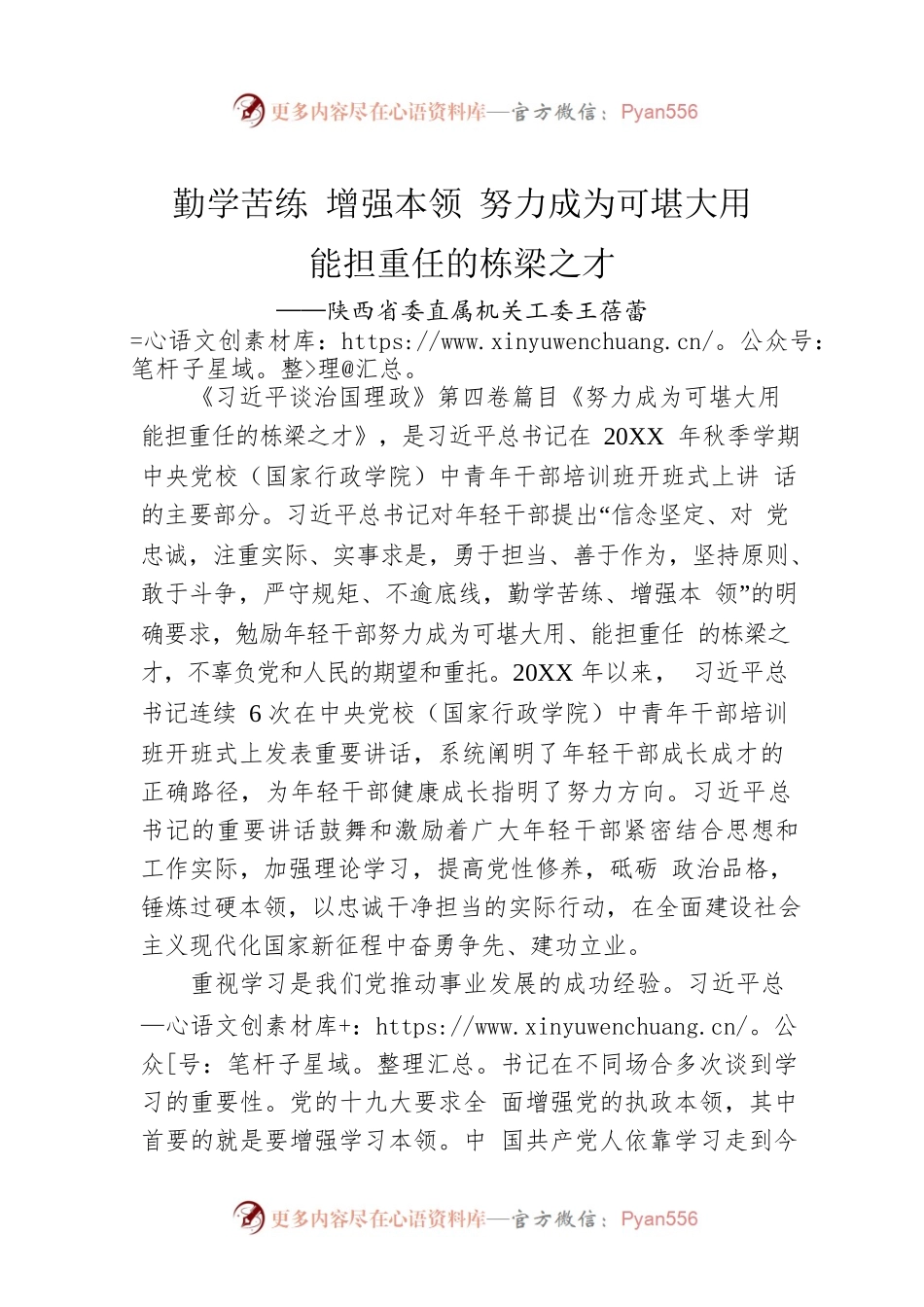 陕西省委直属机关工委王蓓蕾：学习《习近平谈治国理政》第四卷心得体会（20221010）.docx_第1页