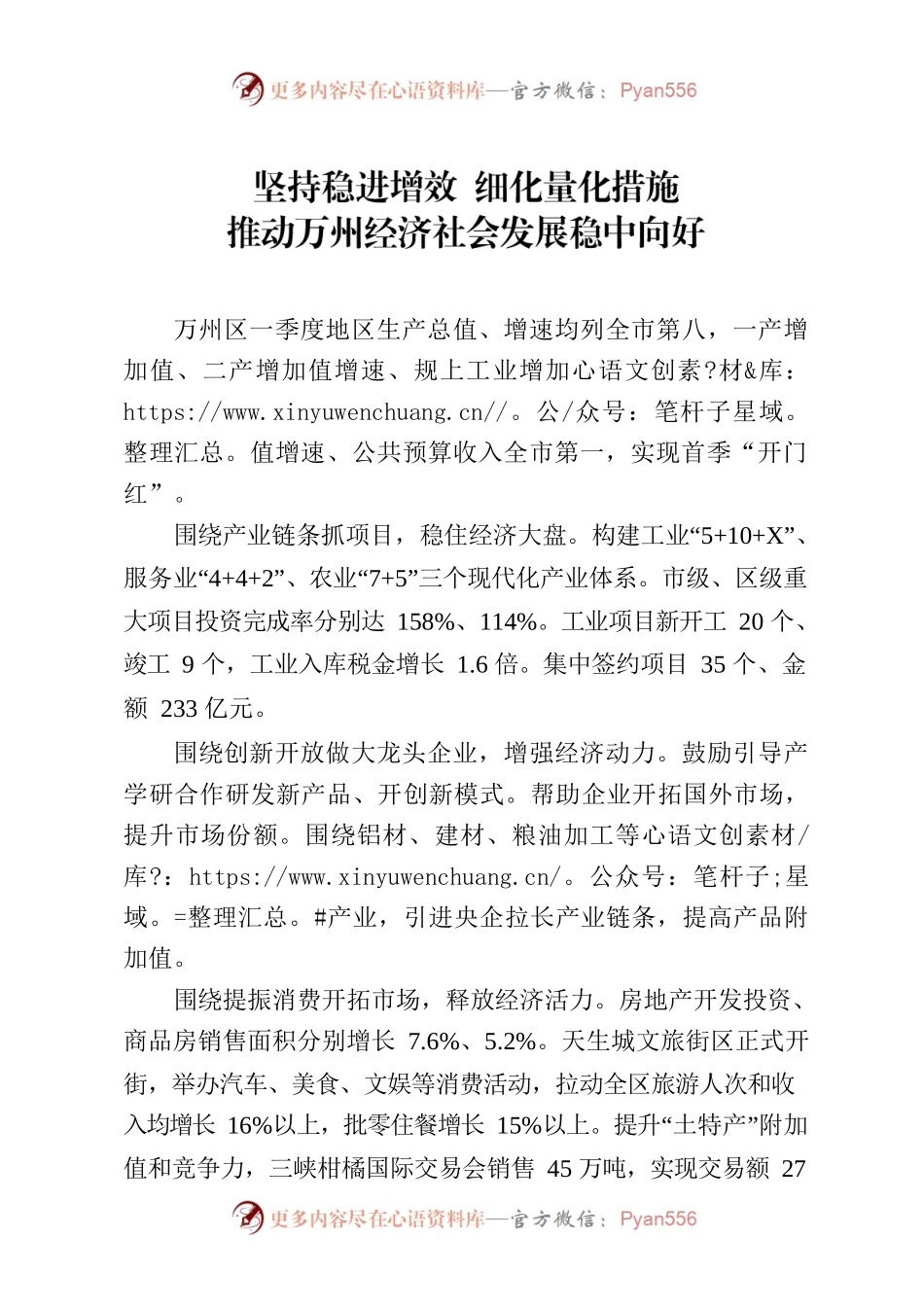 高质量发言5篇.docx_第1页