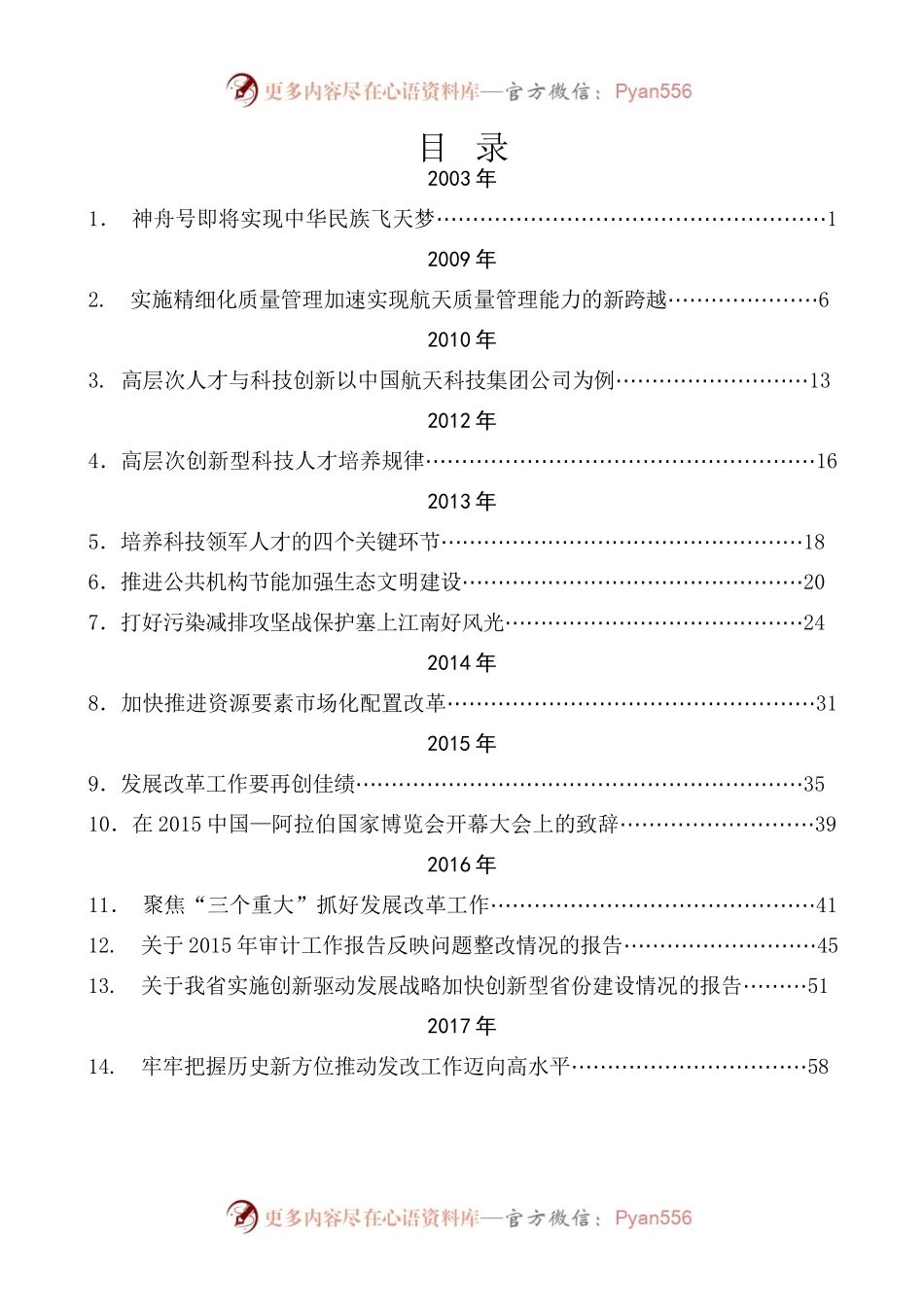 （79篇）袁家军公开发表的讲话文章.docx_第1页