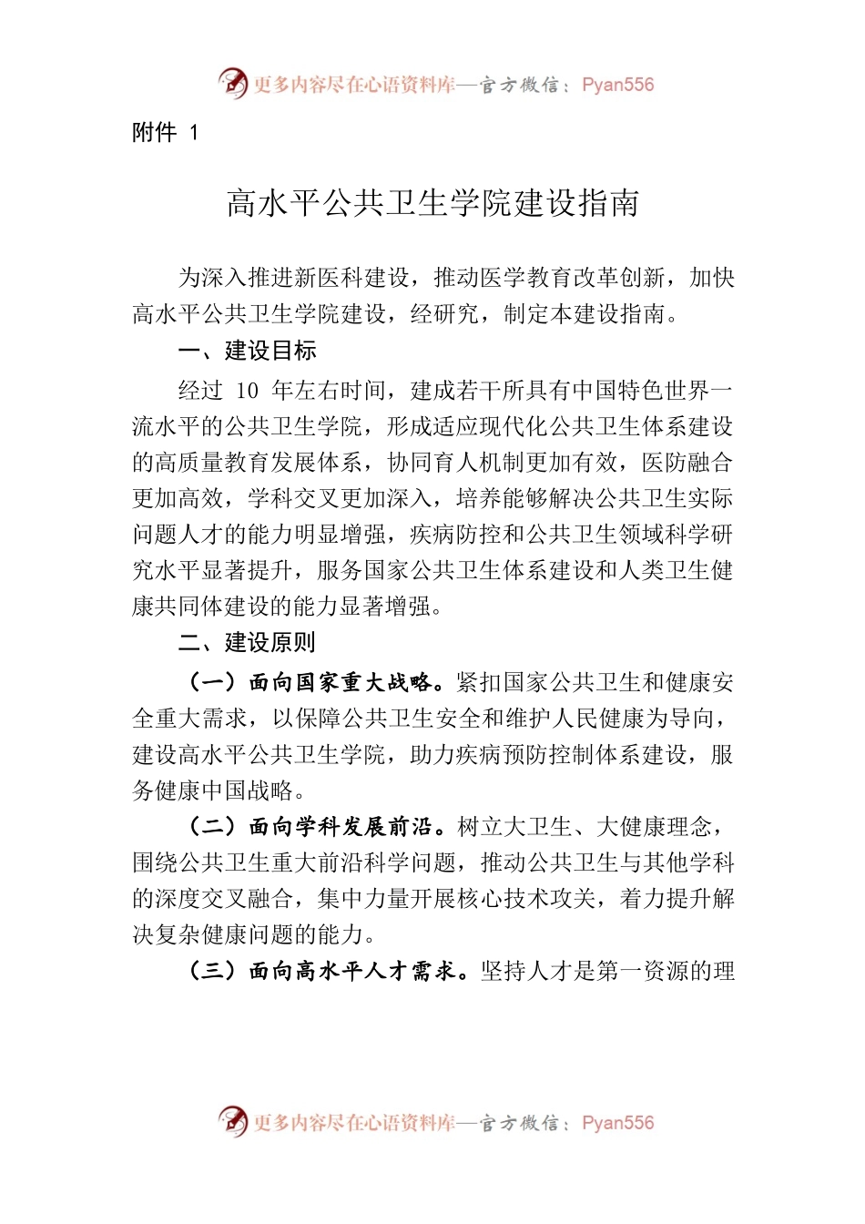 （1.9）高水平公共卫生学院建设指南.docx_第1页