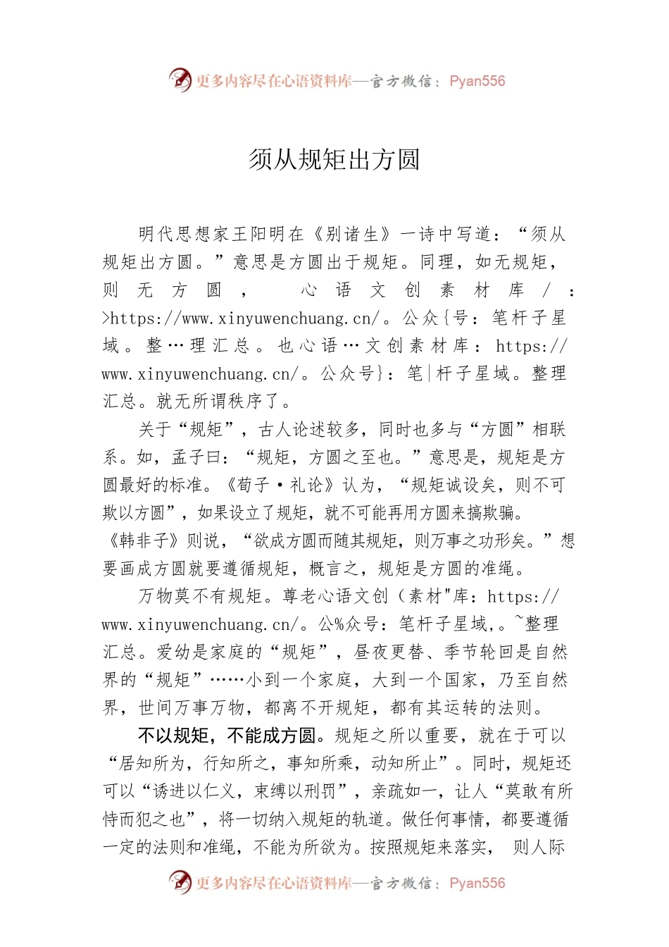 须从规矩出方圆.docx_第1页