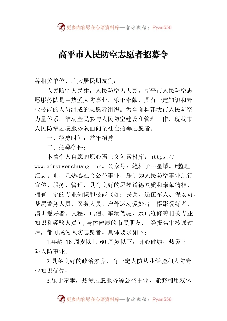 高平市人民防空志愿者招募令.docx_第1页