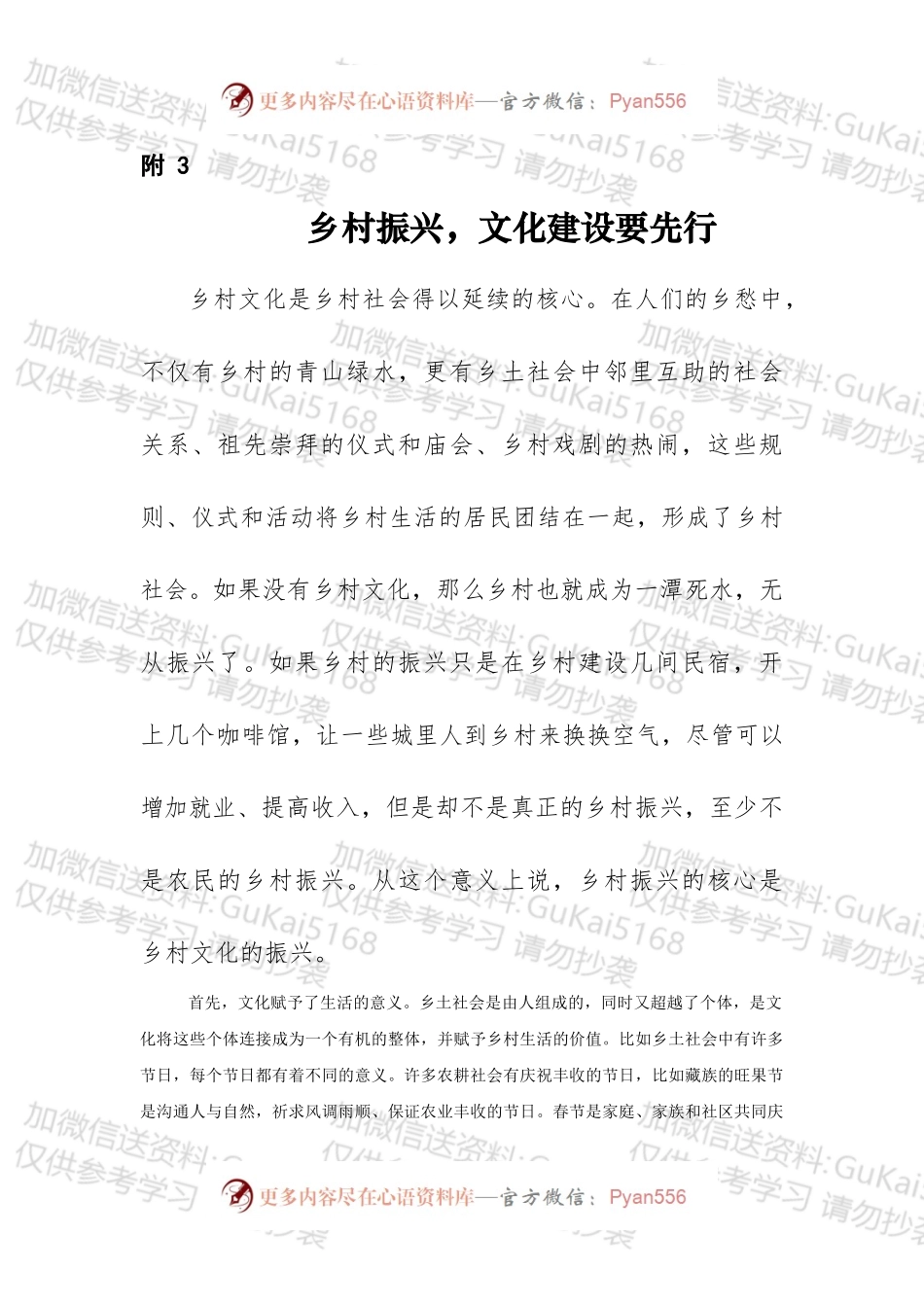 附件3乡村振兴，文化建设要先行.docx_第1页