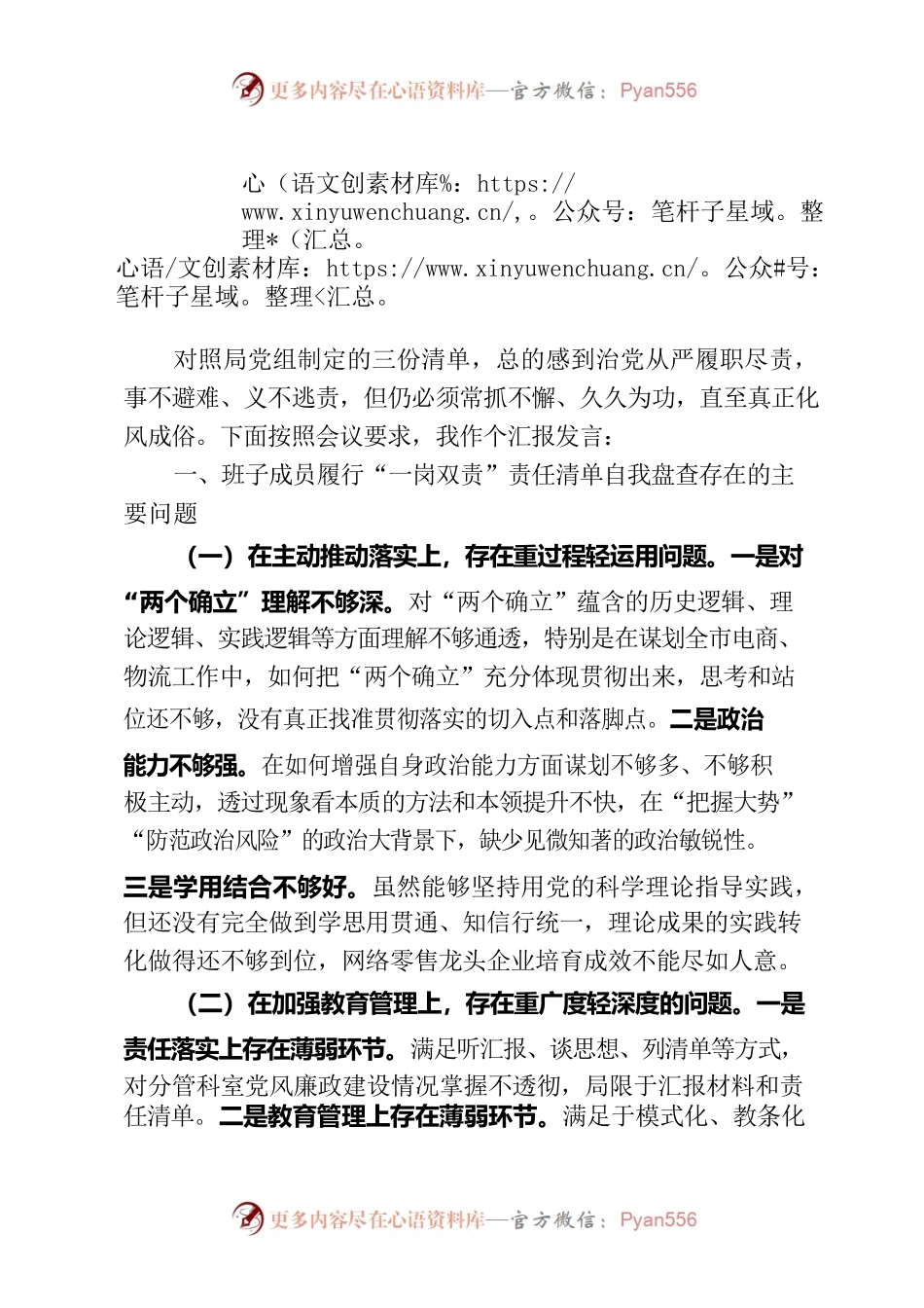 （20230920）履行全面从严治党分析会发言提纲.docx_第1页