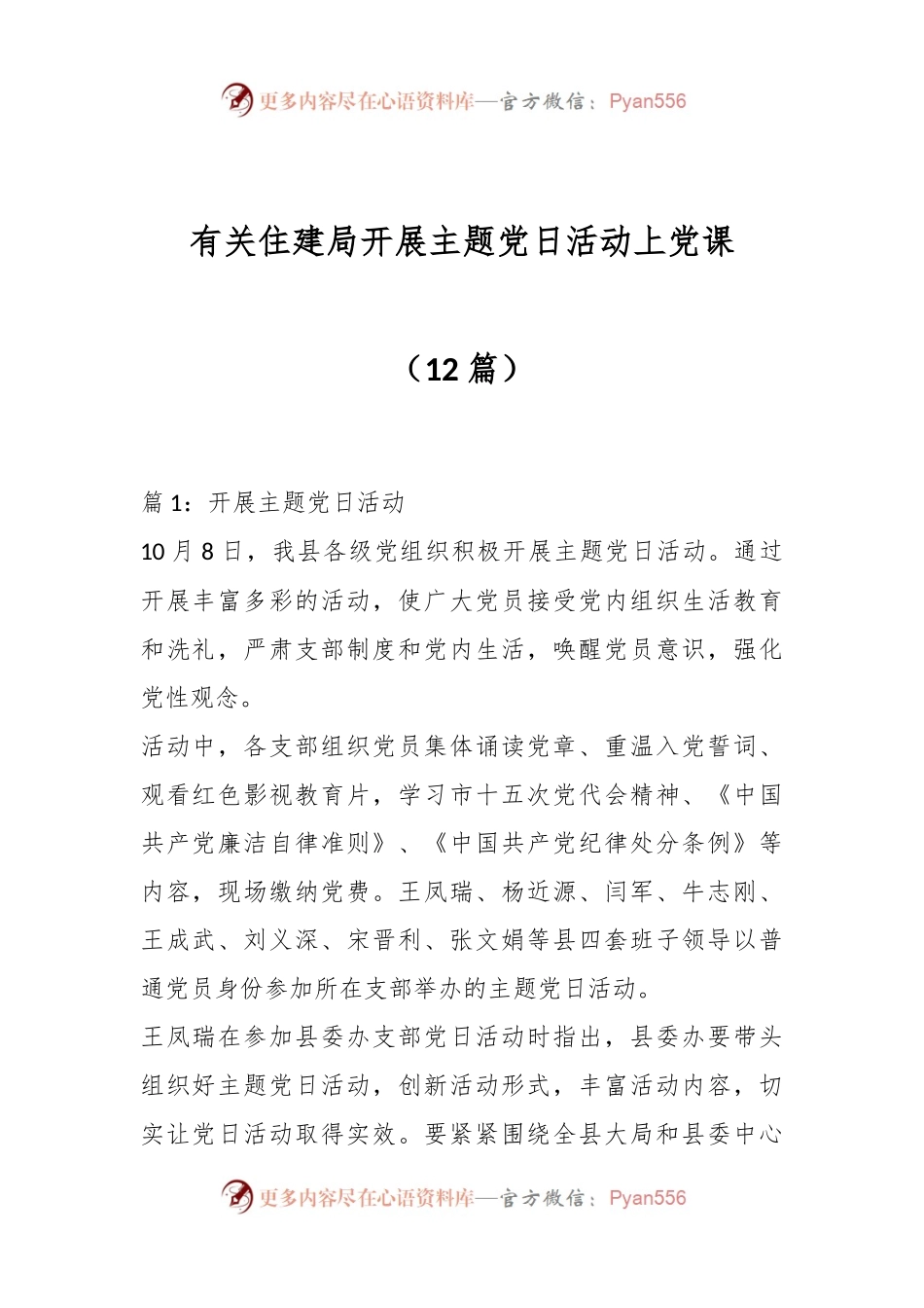 （12篇）有关住建局开展主题党日活动上党课.docx_第1页