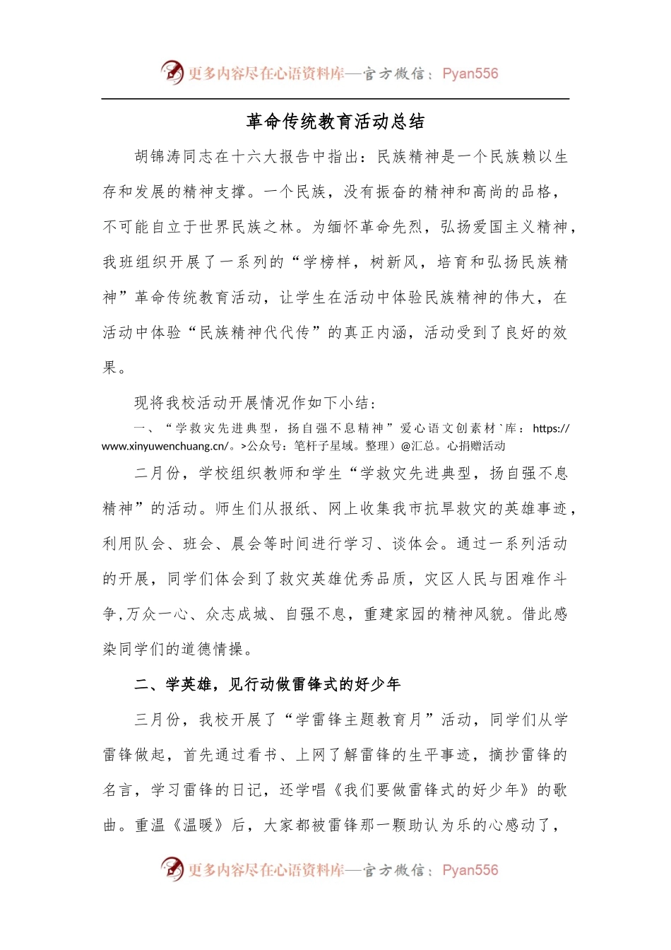 革命传统教育活动总结.docx_第1页