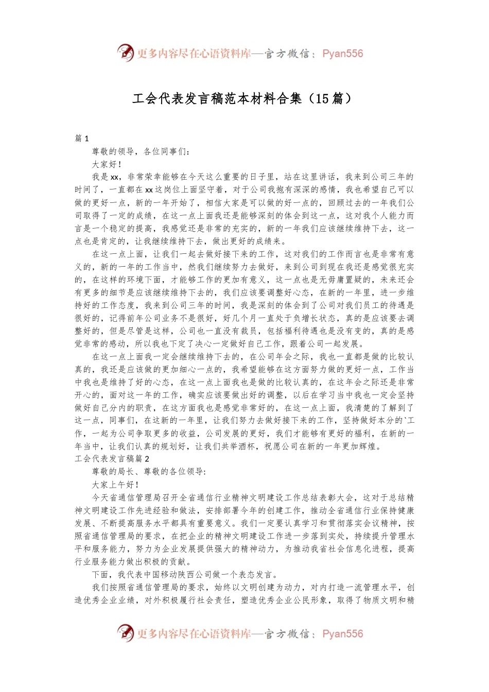 （15篇）工会代表发言稿范本材料合集.docx_第1页