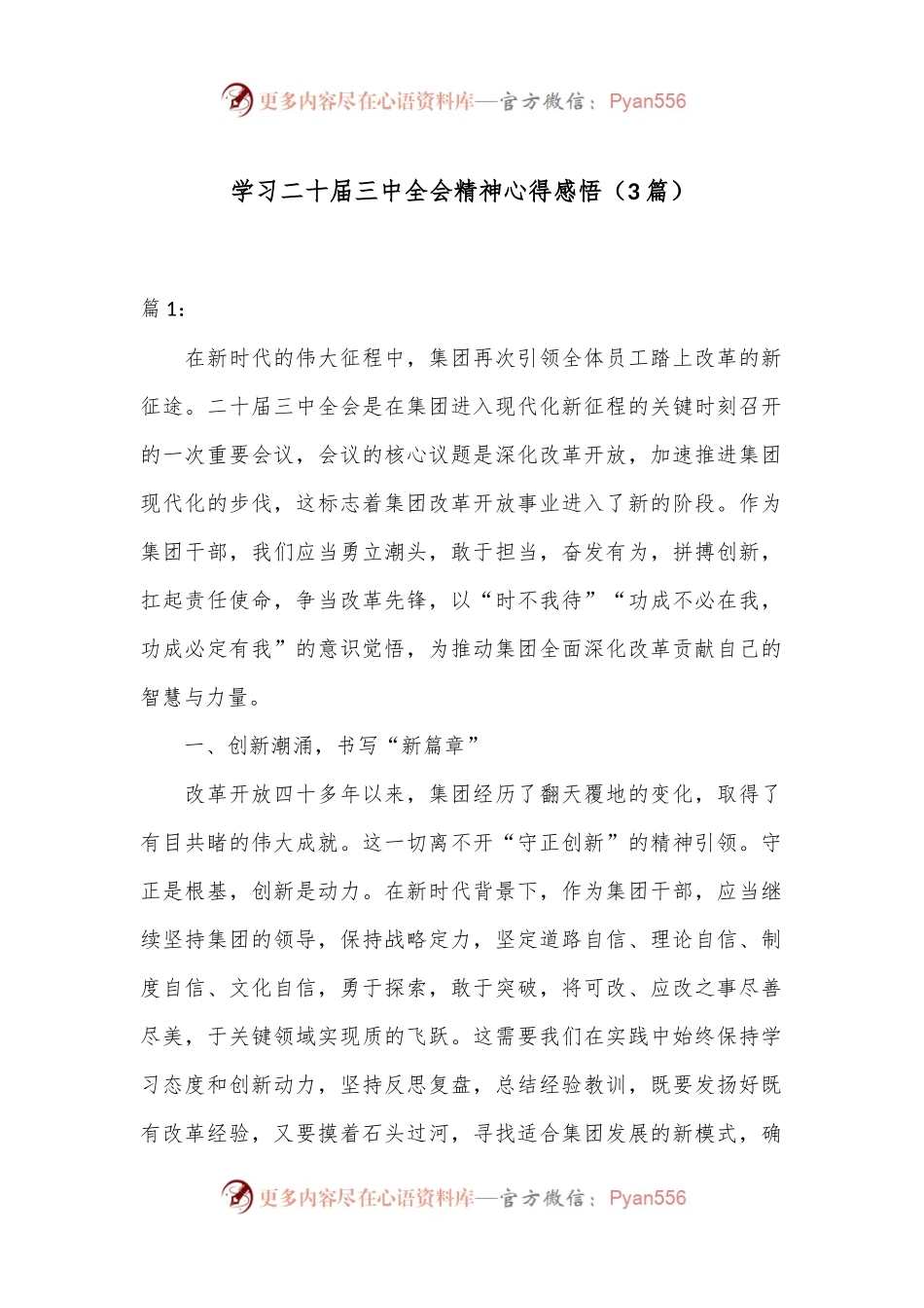 （3篇）学习二十届三中全会精神心得感悟.docx_第1页