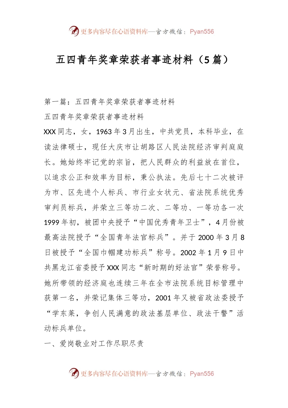 （5篇）五四青年奖章荣获者事迹材料.docx_第1页