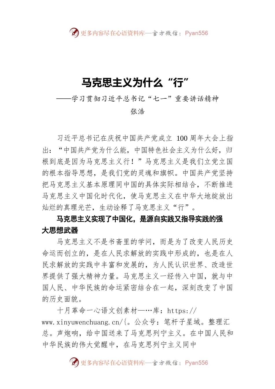 马克思主义为什么“行”——学习贯彻习近平总书记“七一”重要讲话精神.docx_第1页