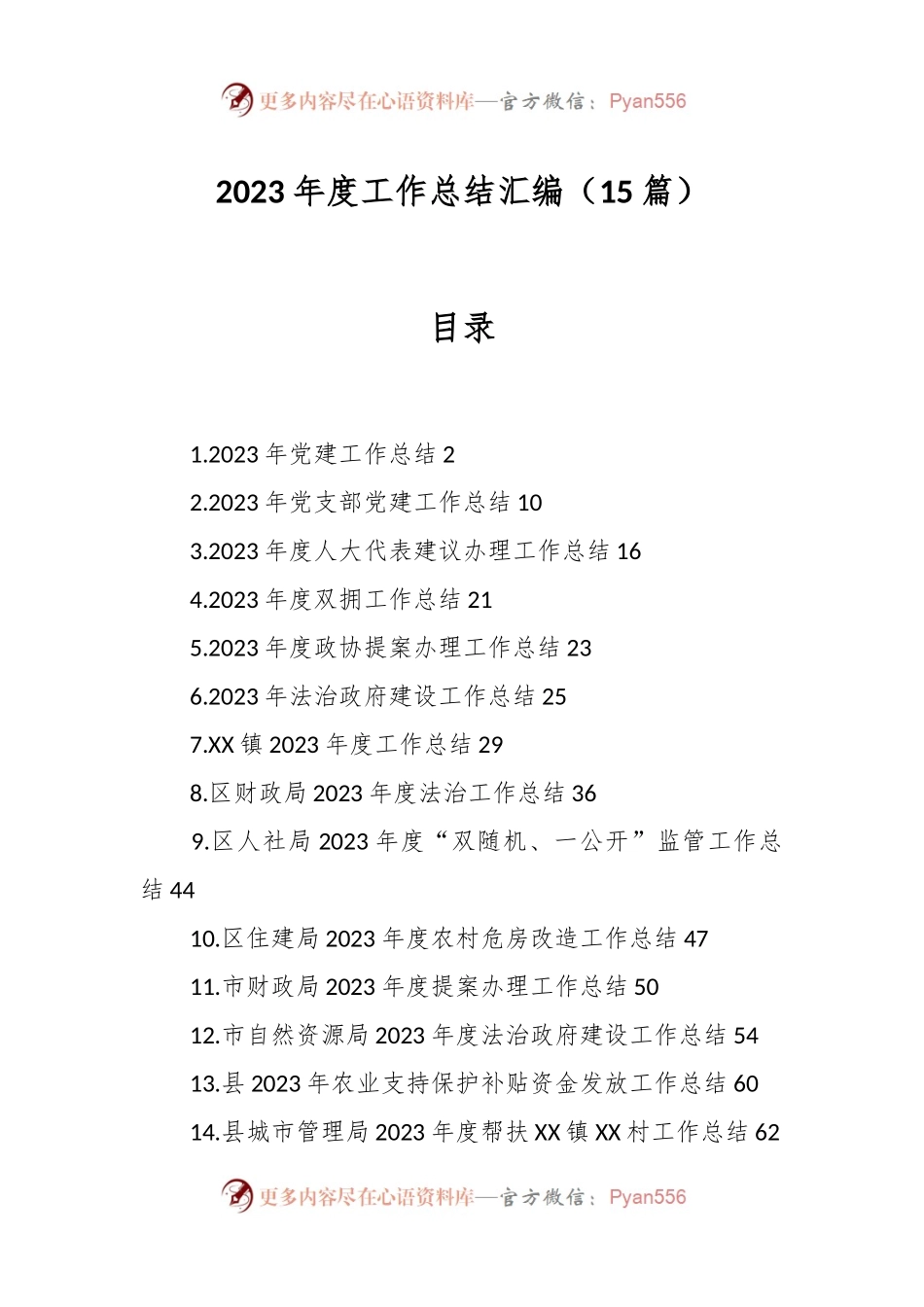 （15篇）2023年度工作总结汇编.docx_第1页