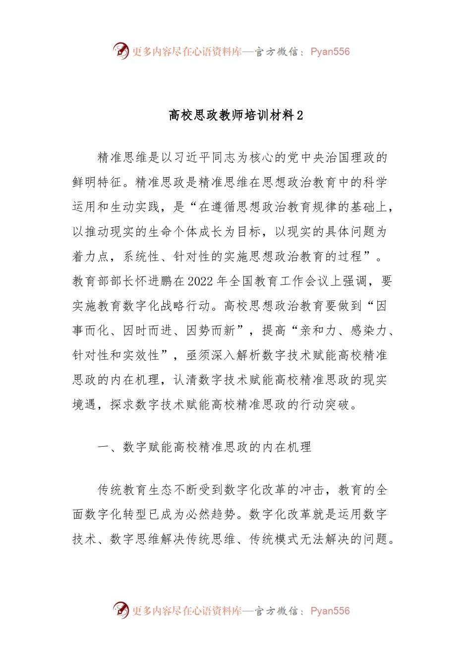 高校思政教师培训材料2.docx_第1页