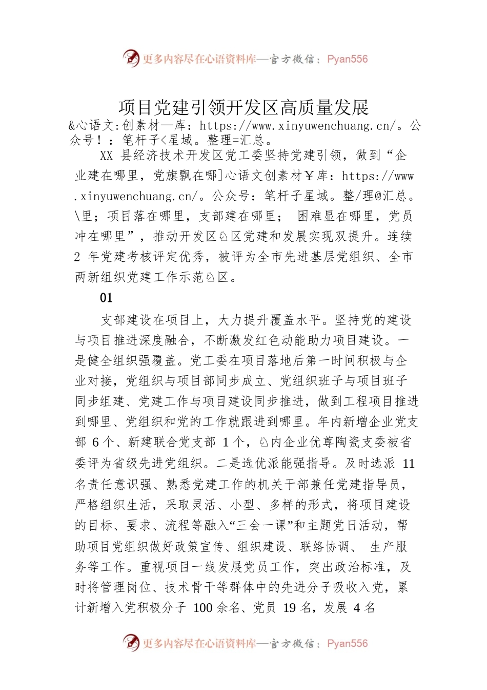 项目党建引领开发区高质量发展（20230316）.docx_第1页