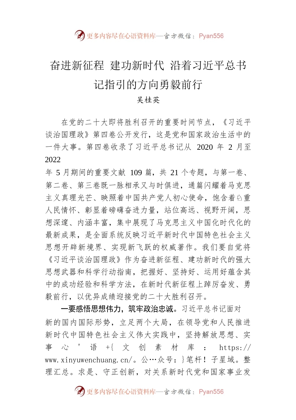 长沙市委书记吴桂英署名文章：学习第四卷——奋进新征程 建功新时代 沿着习近平总书记指引的方向勇毅前行.docx_第1页