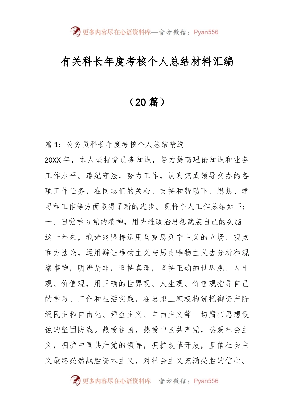 （20篇）有关科长年度考核个人总结材料汇编.docx_第1页