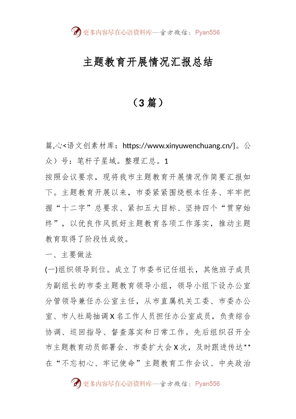 （3篇）主题教育开展情况汇报总结.docx_第1页