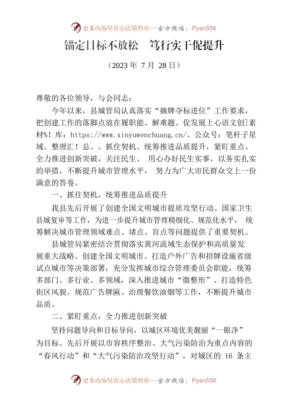 锚定目标不放松  笃行实干促提升7.28.docx_第1页
