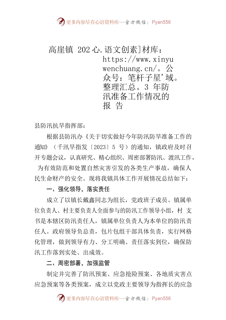 防汛准备工作报告.docx_第1页
