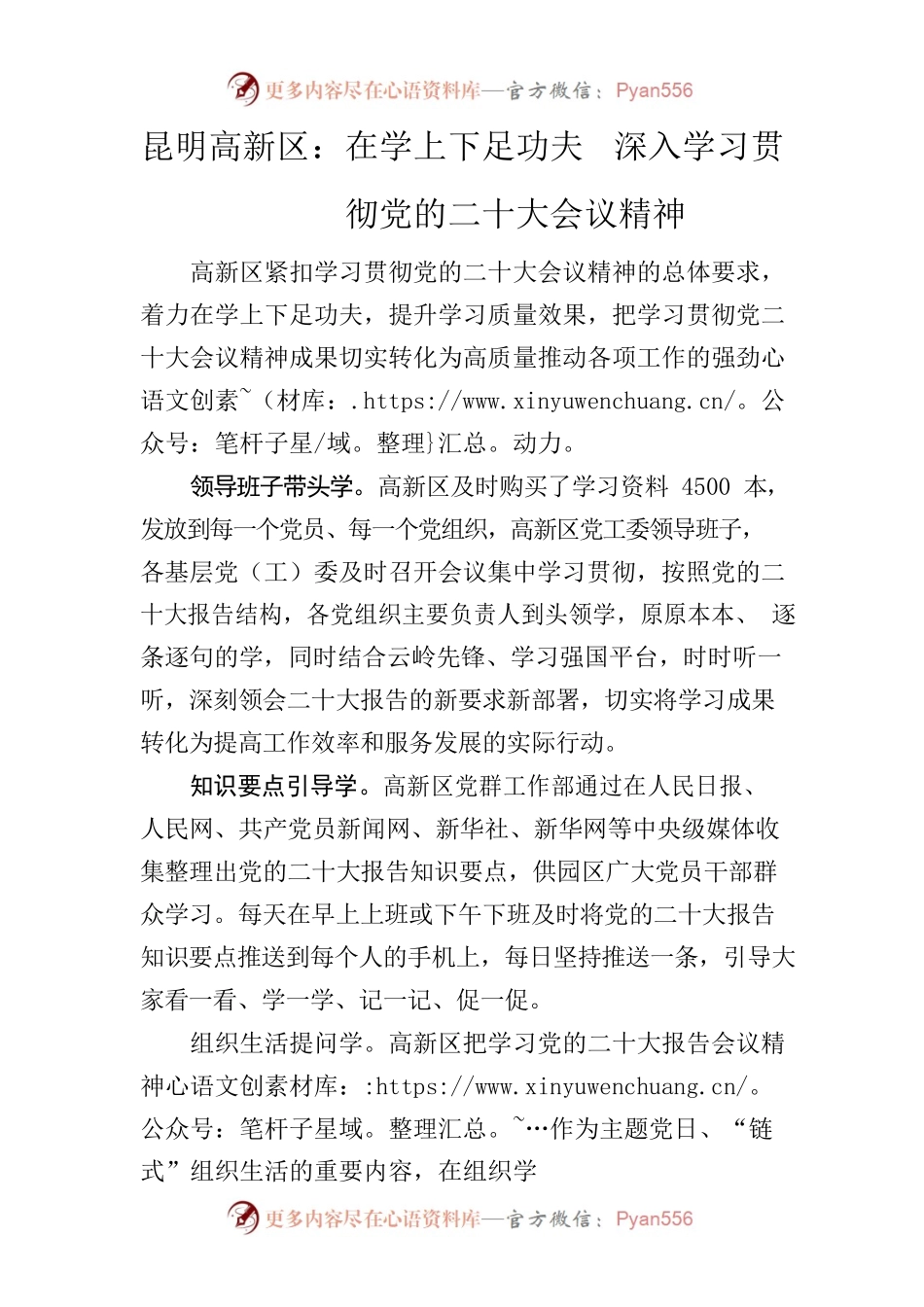 （二十大专栏字612）高新区：在学上下足功夫深入学习贯彻党的二十大精神.docx_第1页