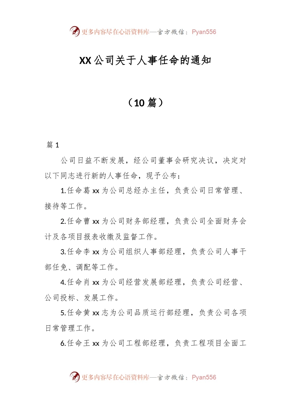 （10篇）XX公司关于人事任命的通知.docx_第1页