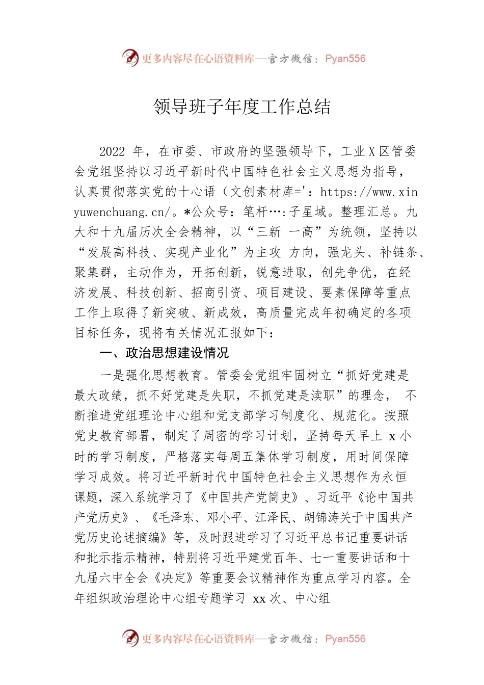 领导班子年度工作总结.docx_第1页