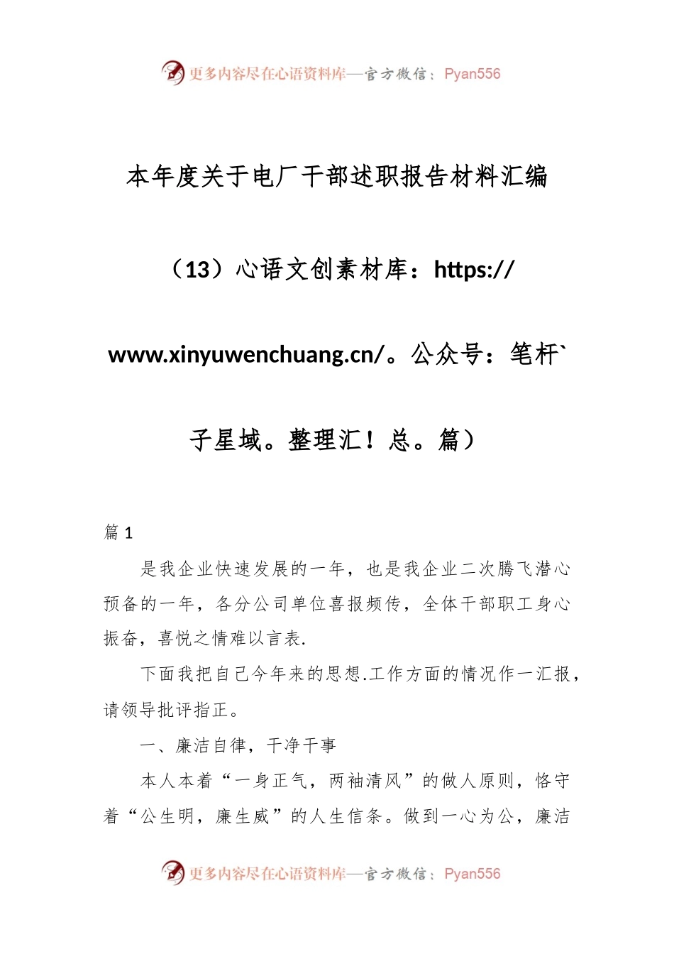 （13篇）本年度关于电厂干部述职报告材料汇编.docx_第1页