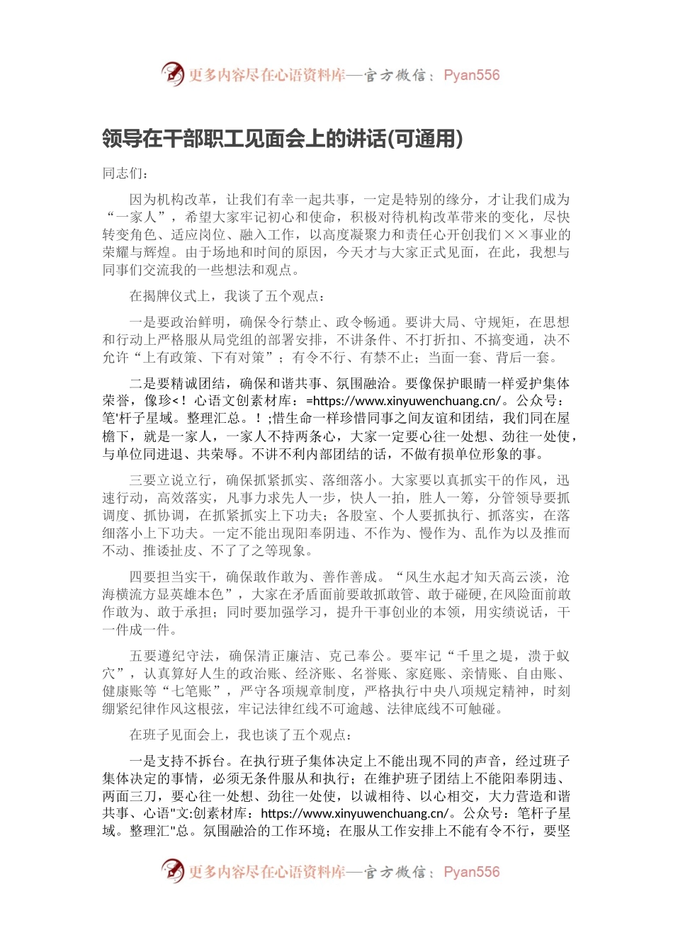 领导在干部职工见面会上的讲话(可通用).docx_第1页