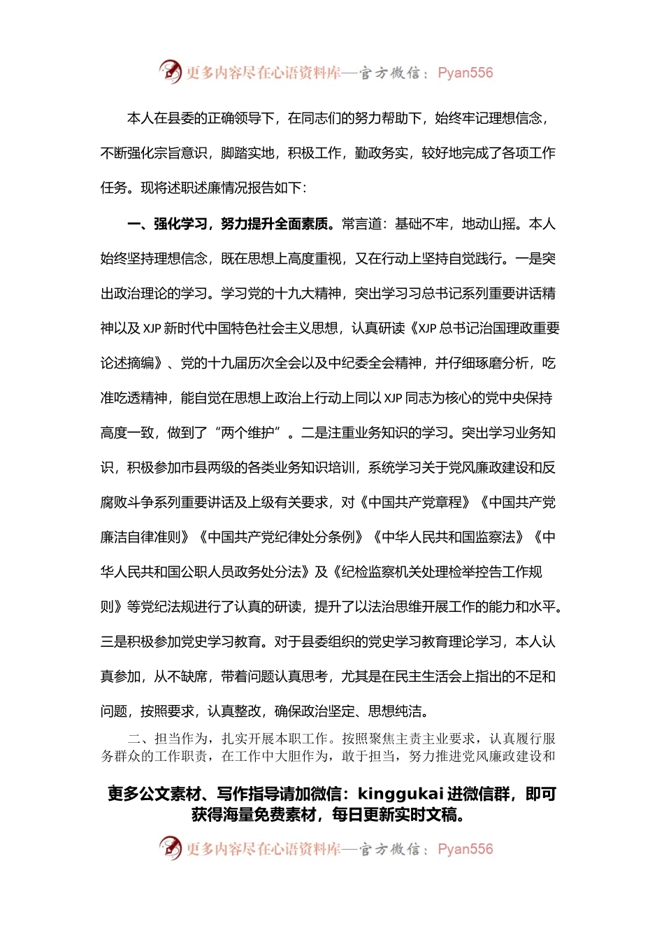 领导干部2021年度个人述职述廉报告.docx_第1页