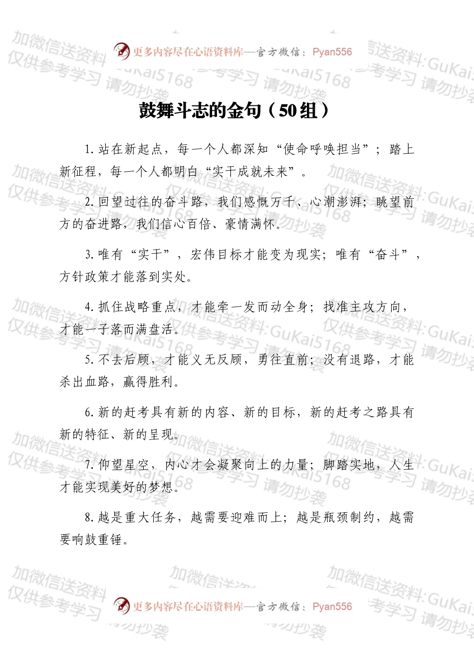 鼓舞斗志金句50组.docx_第1页