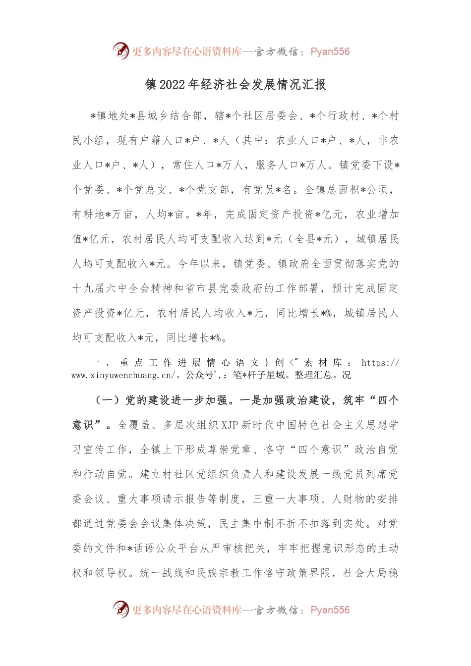 镇2022年经济社会发展情况汇报.docx_第1页