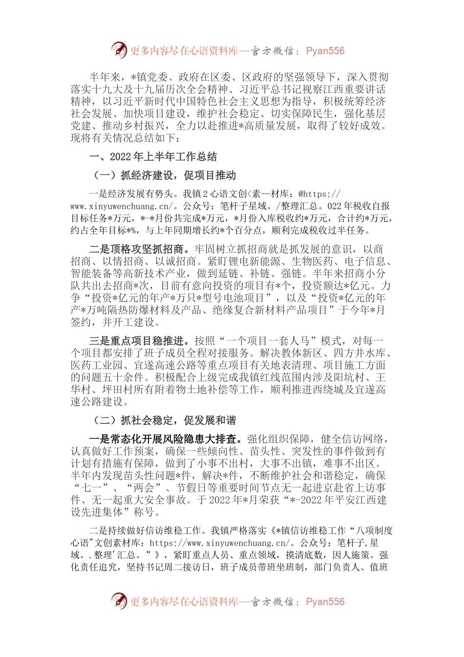 镇党委年中工作汇报材料.docx_第1页