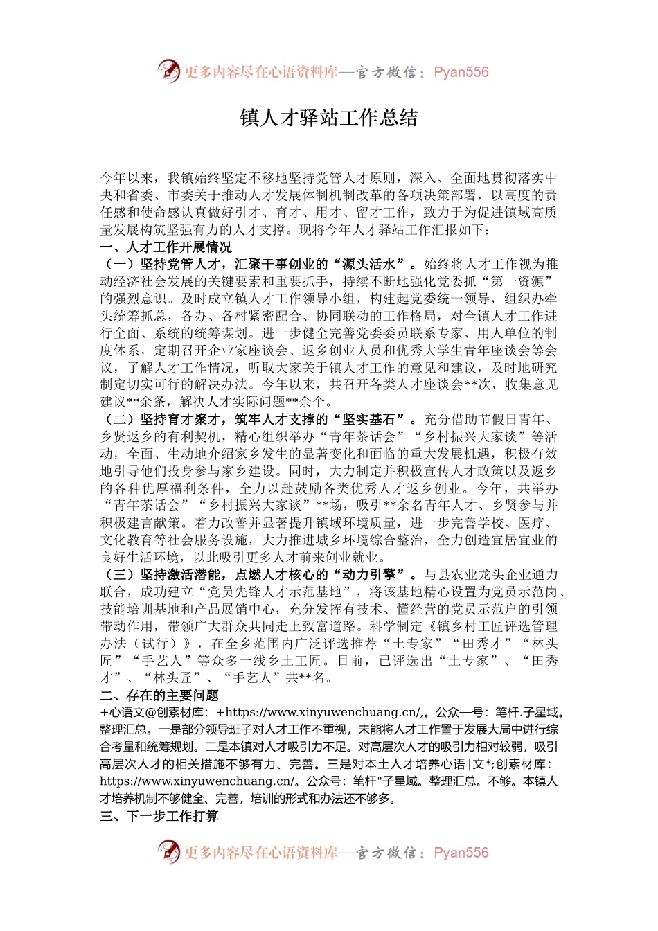 镇人才驿站工作总结.docx_第1页
