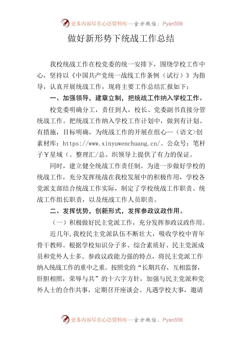 （高校）统战工作总结.docx_第1页