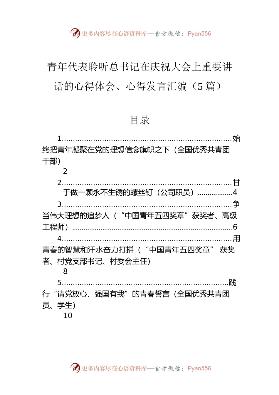 青年代表聆听总书记在庆祝大会上重要讲话的心得体会、心得发言汇编（5篇）.docx_第1页
