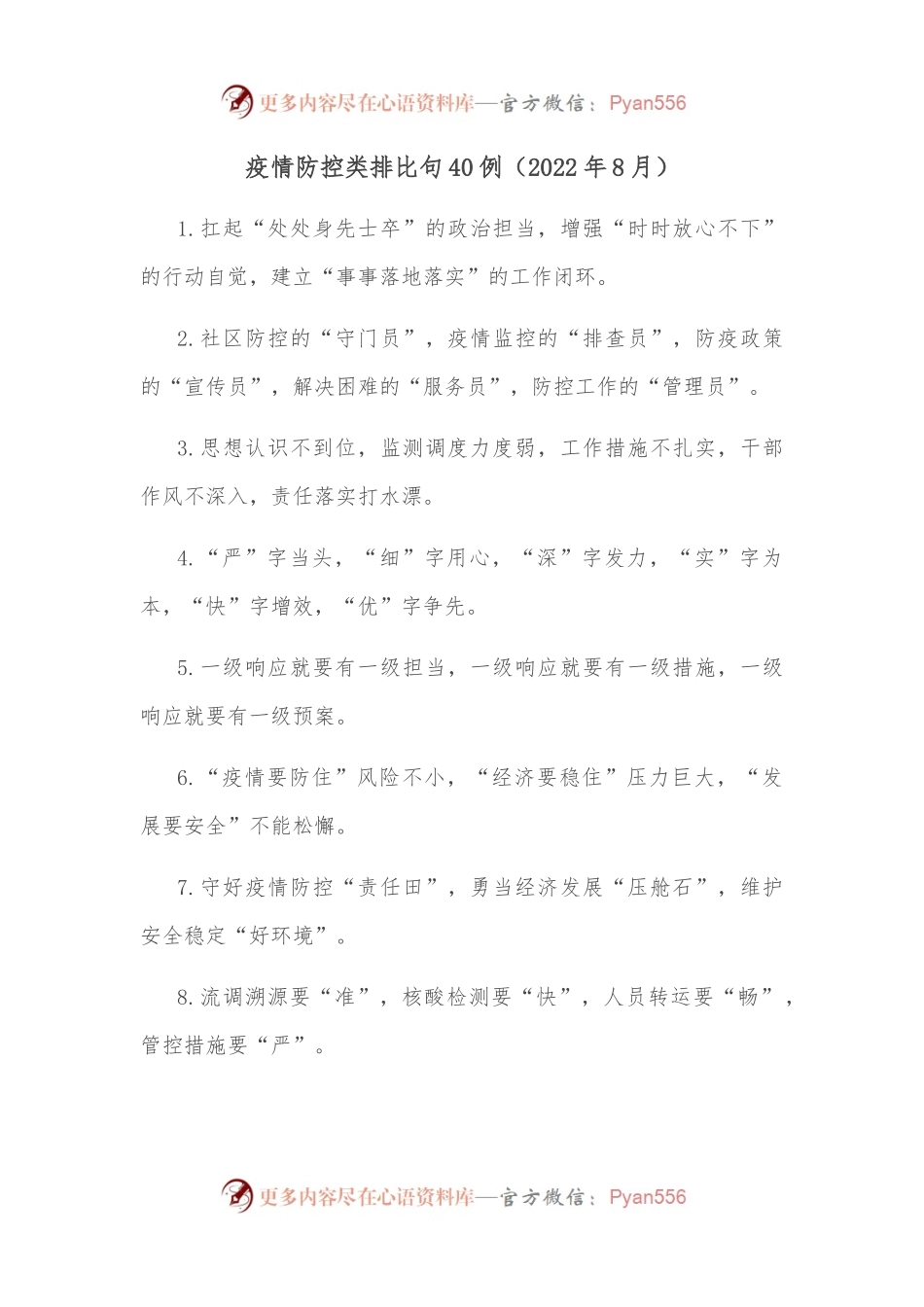 （40例）疫情防控类排比句.docx_第1页