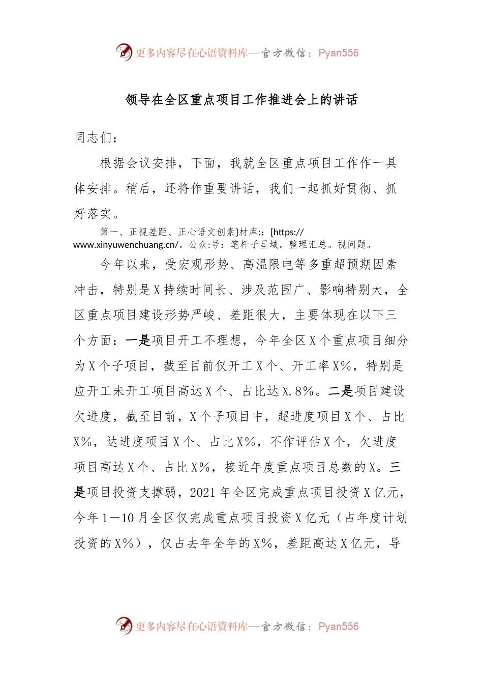 领导在全区重点项目工作推进会上的讲话.docx_第1页