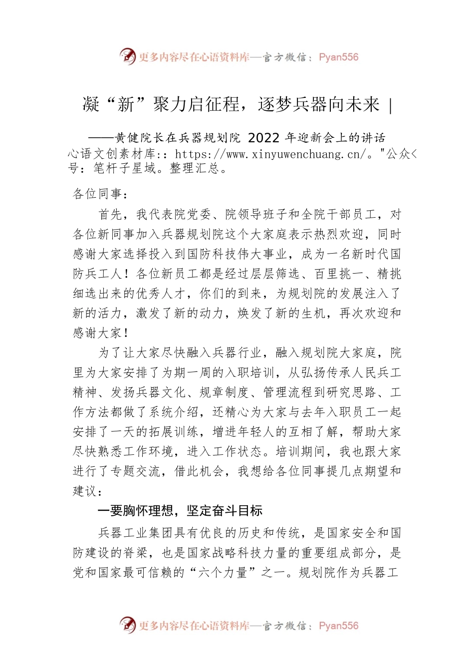 黄健院长在兵器规划院2022年迎新会上的讲话（20220722）.docx_第1页