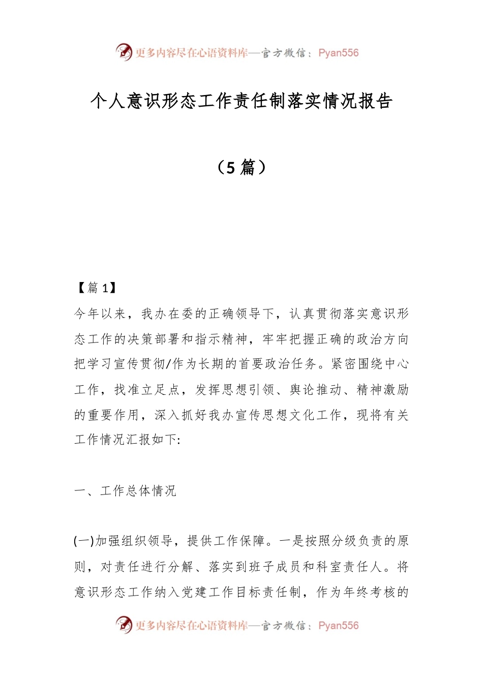（5篇）个人意识形态工作责任制落实情况报告.docx_第1页