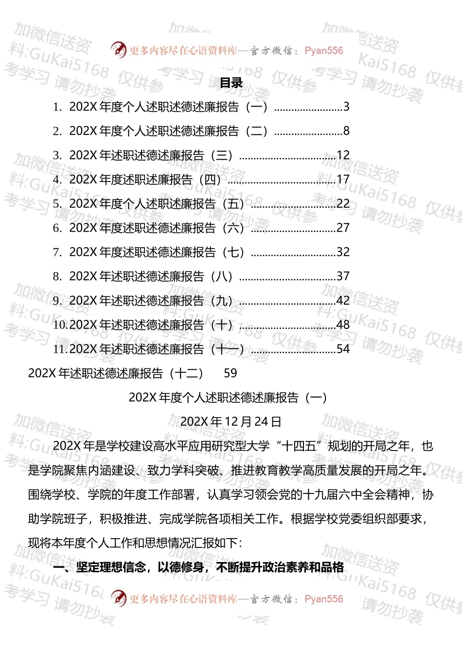高校学院类述职述廉述德报告汇编（12篇）.docx_第1页